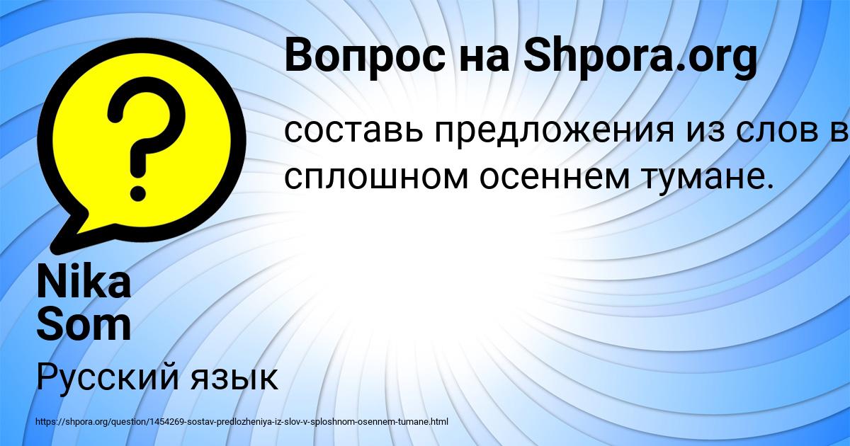 Картинка с текстом вопроса от пользователя Nika Som