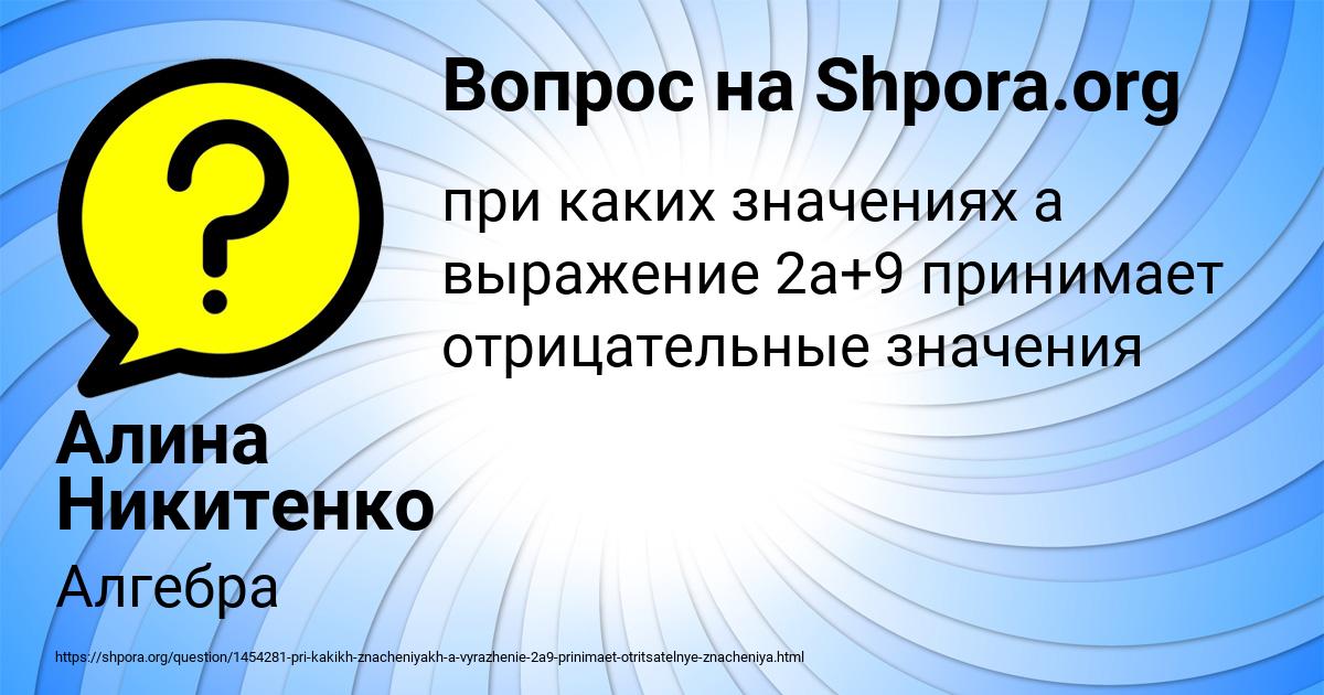 Картинка с текстом вопроса от пользователя Алина Никитенко