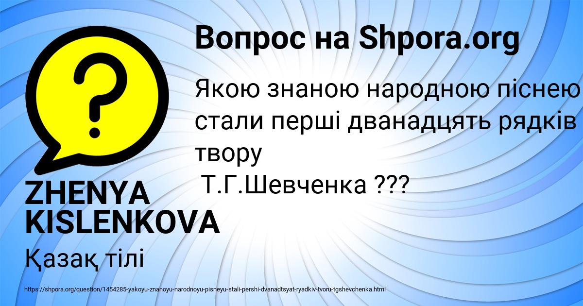 Картинка с текстом вопроса от пользователя ZHENYA KISLENKOVA