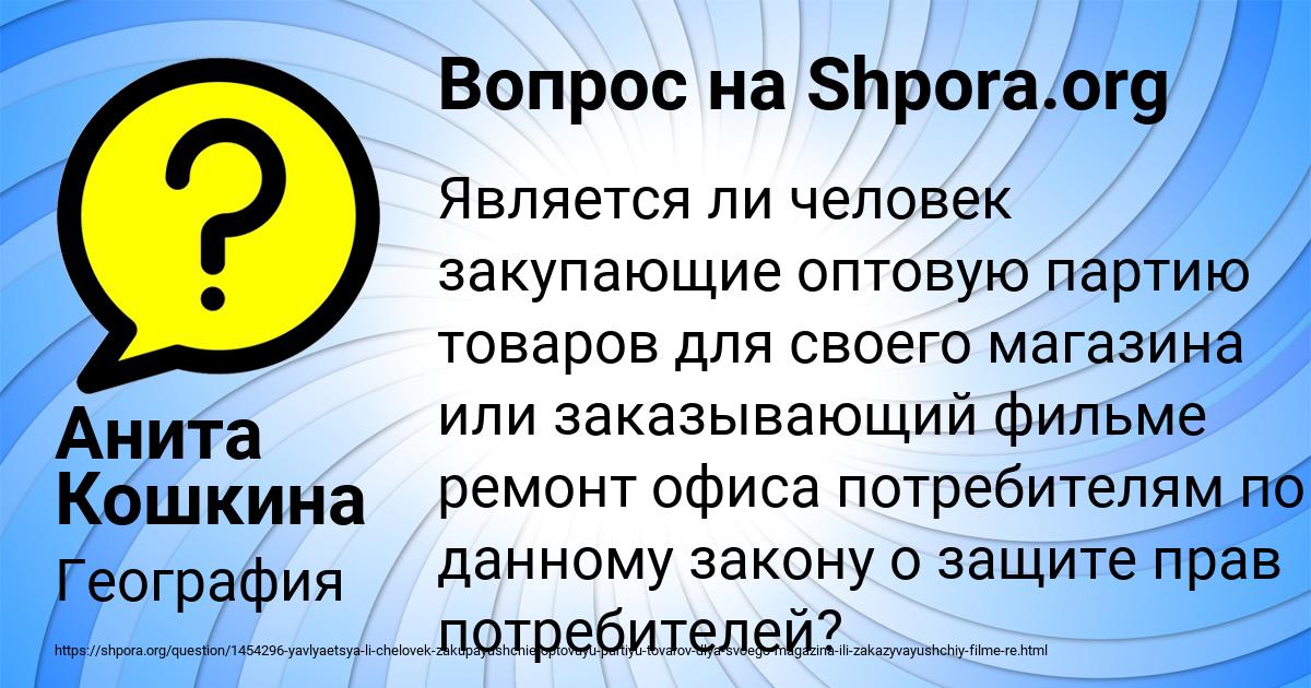 Картинка с текстом вопроса от пользователя Анита Кошкина