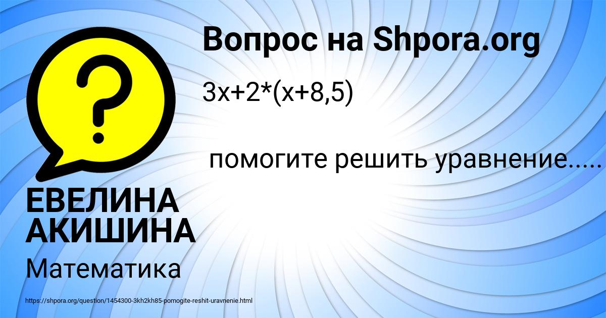Картинка с текстом вопроса от пользователя ЕВЕЛИНА АКИШИНА