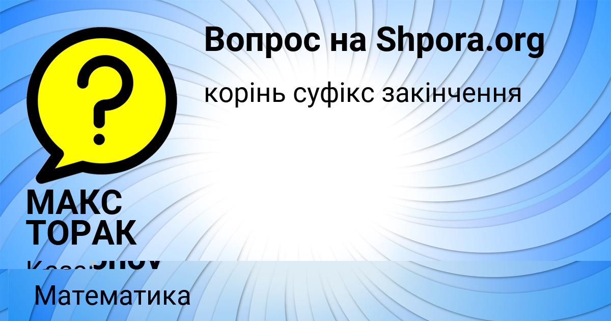 Картинка с текстом вопроса от пользователя Vitaliy Gorohov