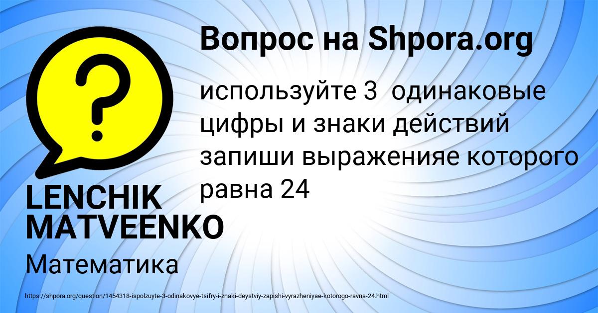 Картинка с текстом вопроса от пользователя LENCHIK MATVEENKO