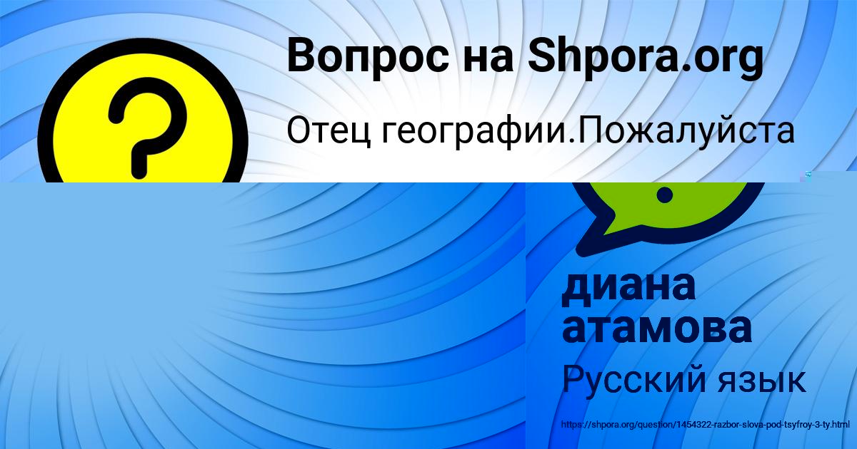 Картинка с текстом вопроса от пользователя диана атамова