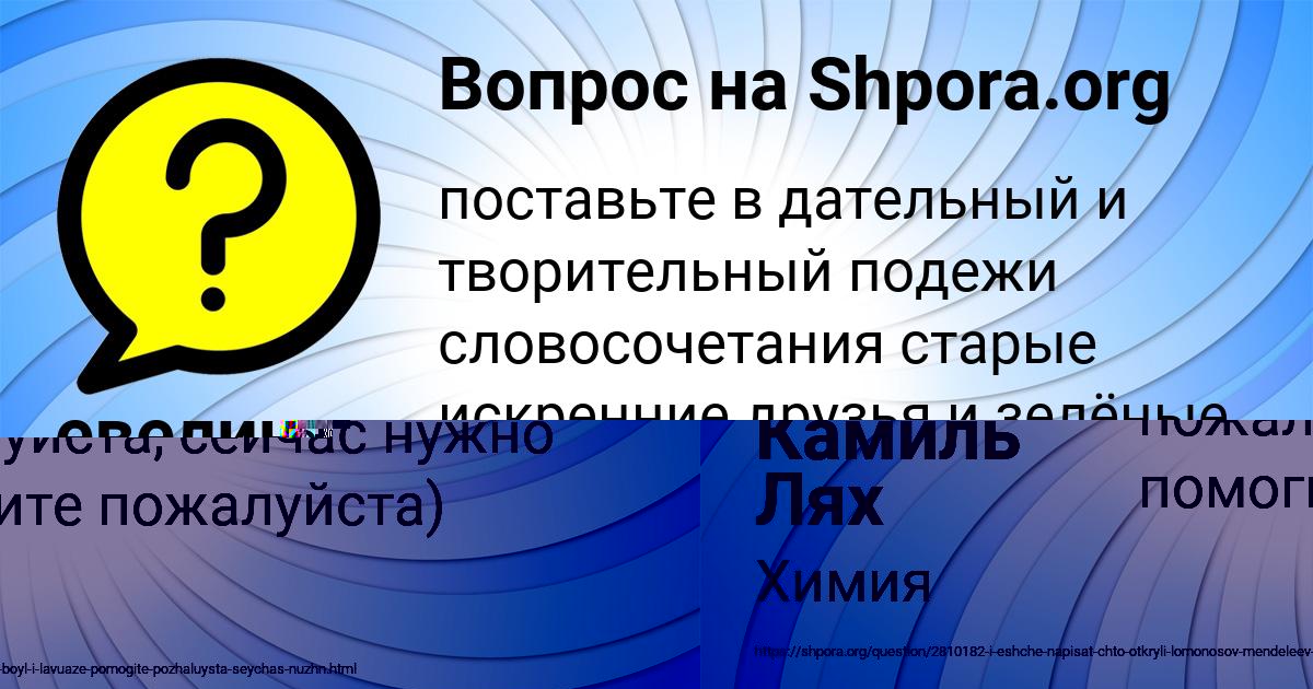 Картинка с текстом вопроса от пользователя евелина Аксёнова