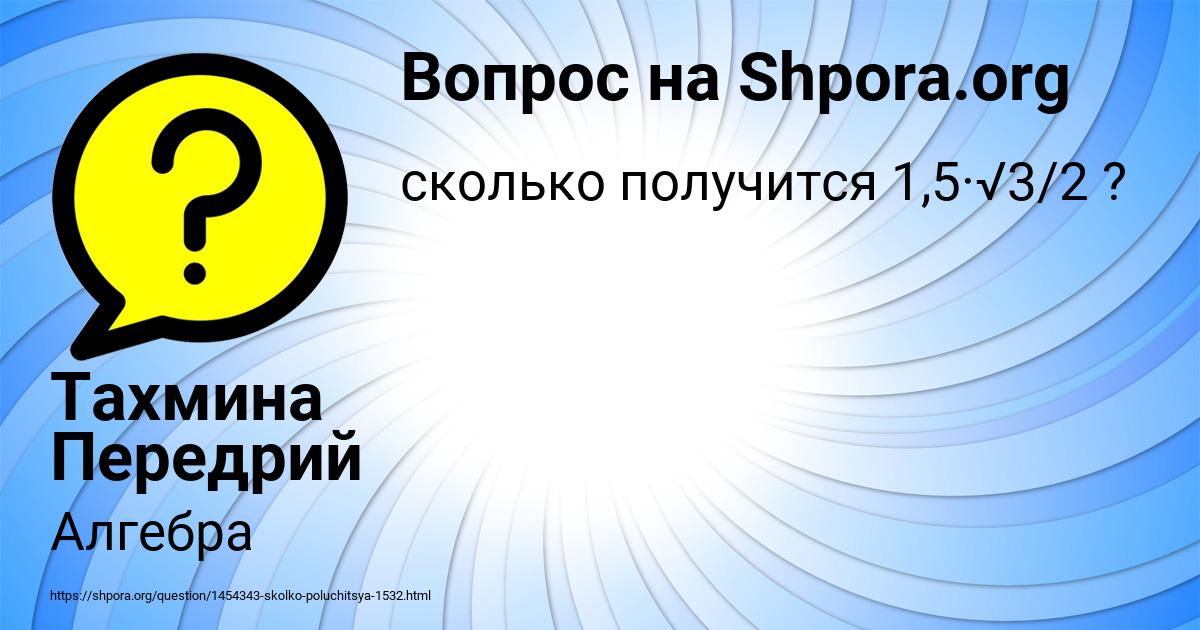 Картинка с текстом вопроса от пользователя Тахмина Передрий