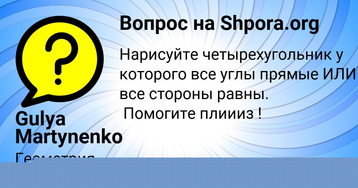 Картинка с текстом вопроса от пользователя Gulya Martynenko