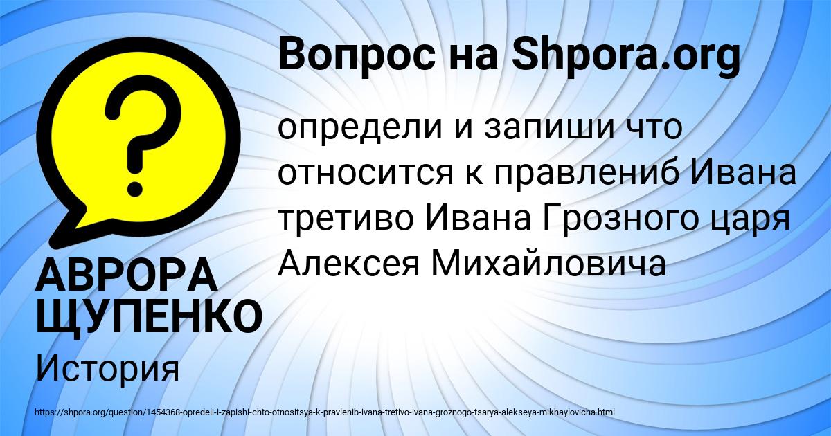 Картинка с текстом вопроса от пользователя АВРОРА ЩУПЕНКО