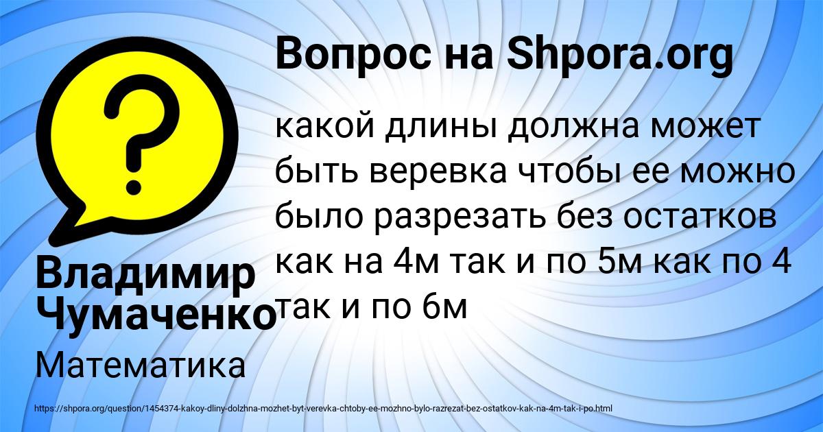 Картинка с текстом вопроса от пользователя Владимир Чумаченко