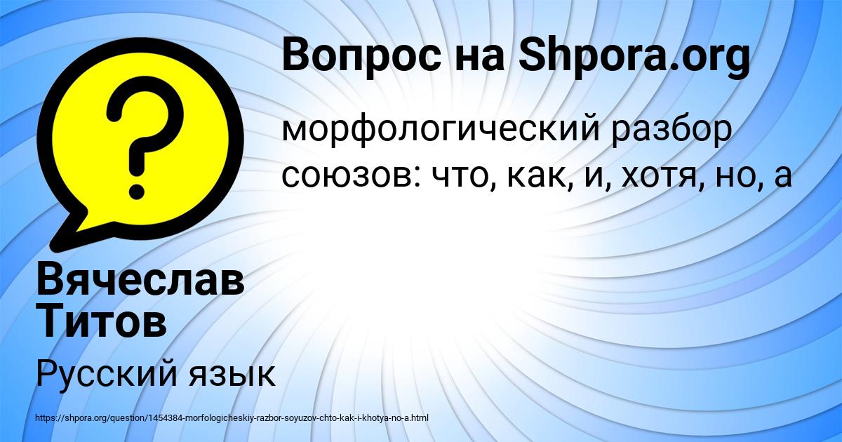 Картинка с текстом вопроса от пользователя Вячеслав Титов