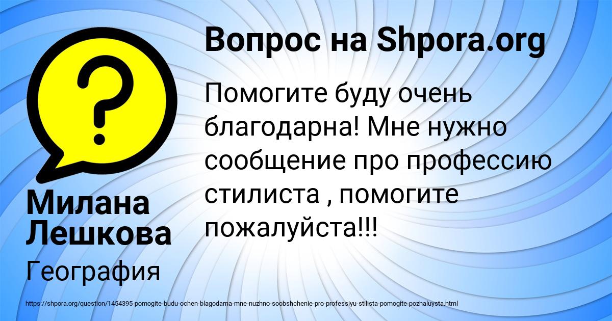Картинка с текстом вопроса от пользователя Милана Лешкова