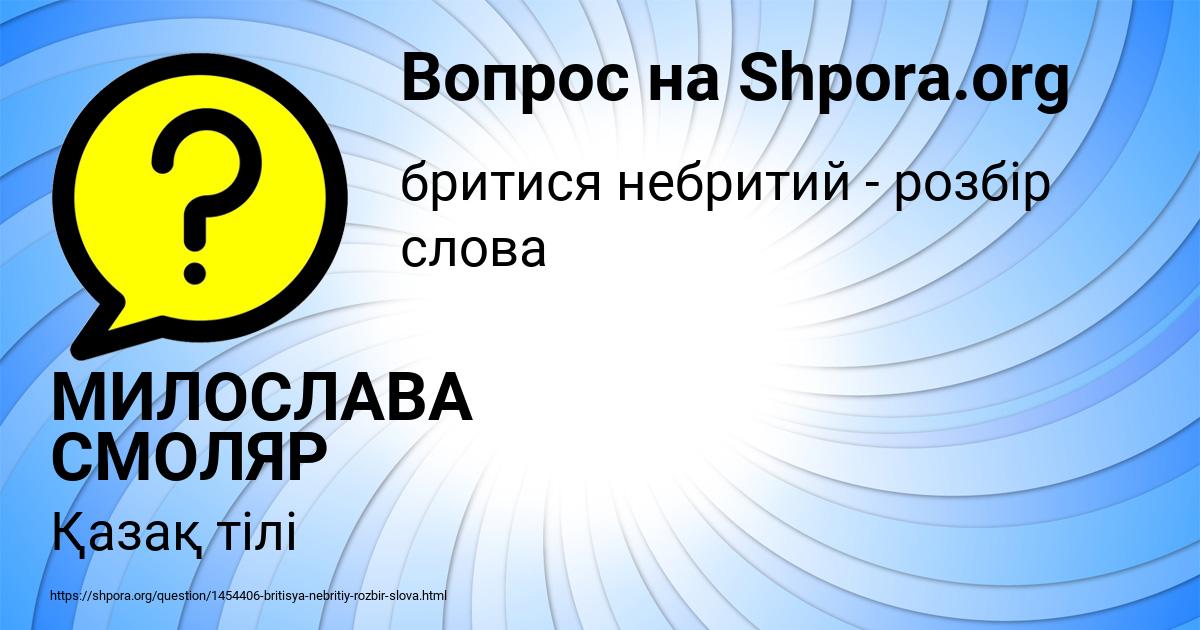 Картинка с текстом вопроса от пользователя МИЛОСЛАВА СМОЛЯР