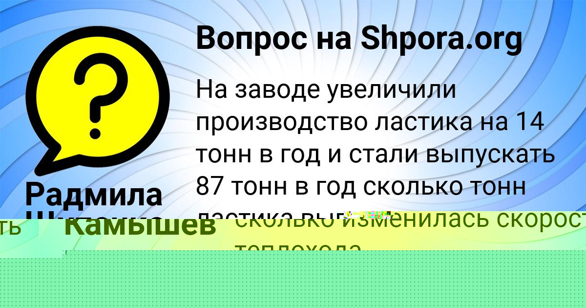 Картинка с текстом вопроса от пользователя Серега Камышев