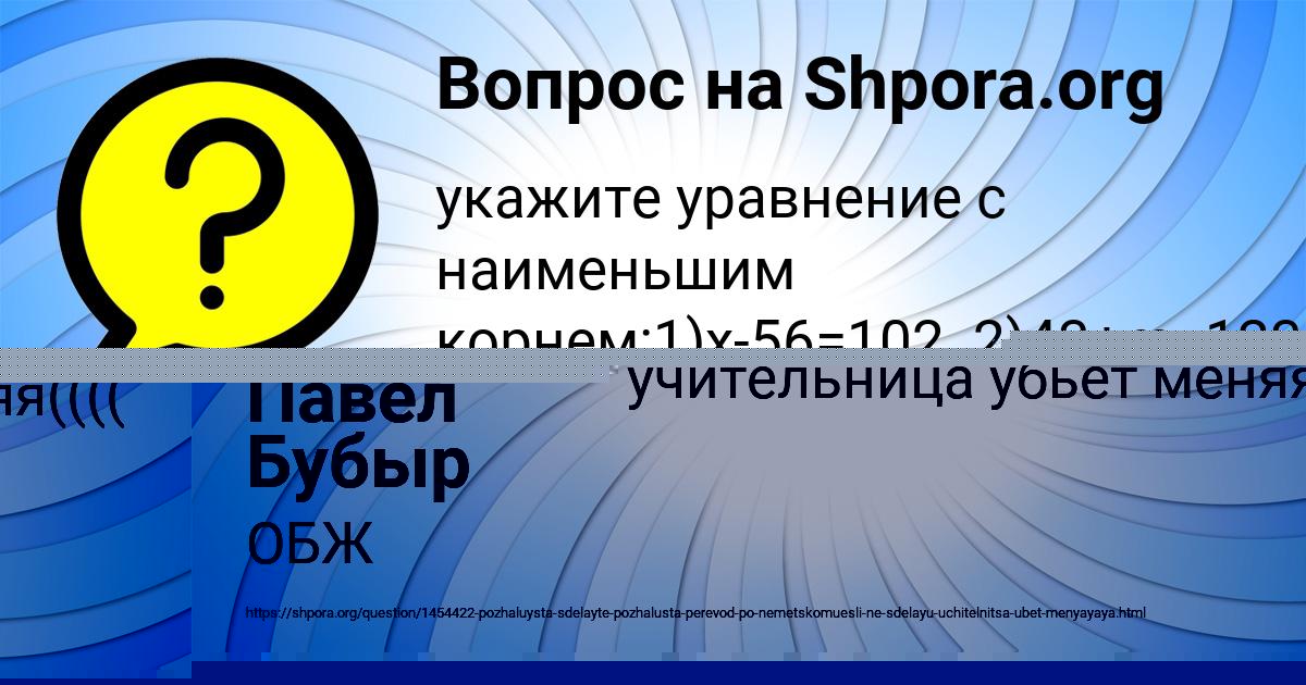 Картинка с текстом вопроса от пользователя Павел Бубыр