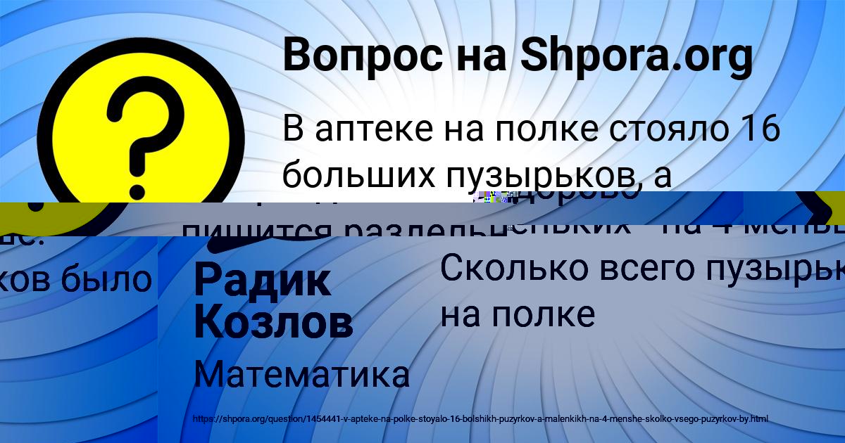 Картинка с текстом вопроса от пользователя Радик Козлов