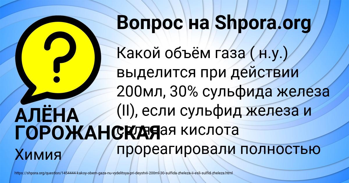 Картинка с текстом вопроса от пользователя АЛЁНА ГОРОЖАНСКАЯ