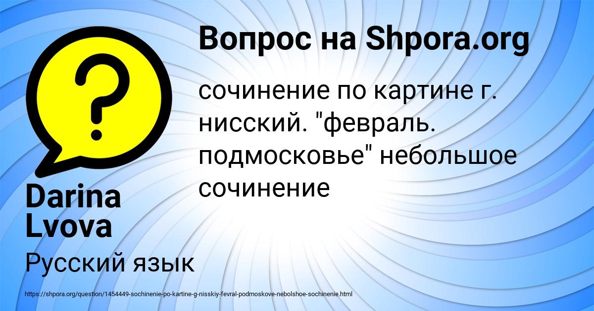 Картинка с текстом вопроса от пользователя Darina Lvova