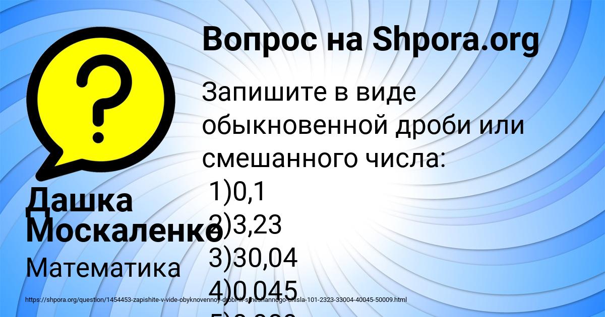 Картинка с текстом вопроса от пользователя Дашка Москаленко