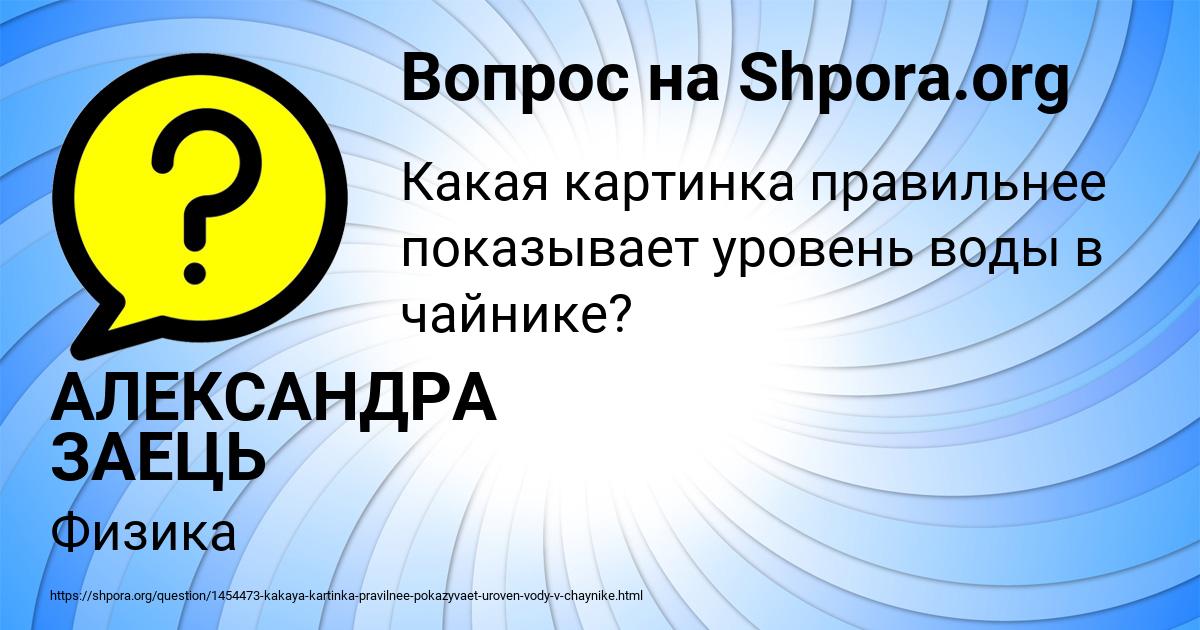 Картинка с текстом вопроса от пользователя АЛЕКСАНДРА ЗАЕЦЬ