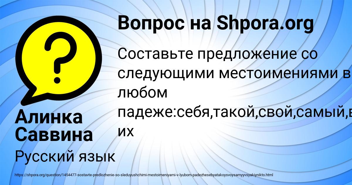 Картинка с текстом вопроса от пользователя Алинка Саввина