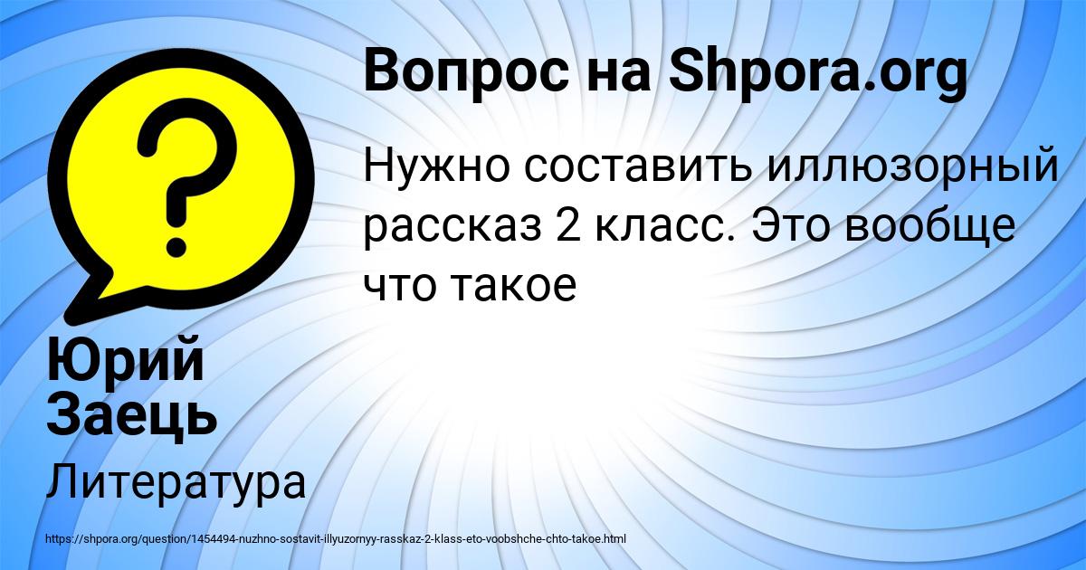 Картинка с текстом вопроса от пользователя Юрий Заець