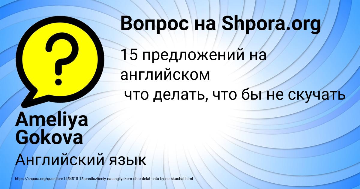 Картинка с текстом вопроса от пользователя Ameliya Gokova