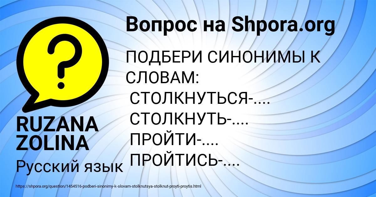 Картинка с текстом вопроса от пользователя RUZANA ZOLINA