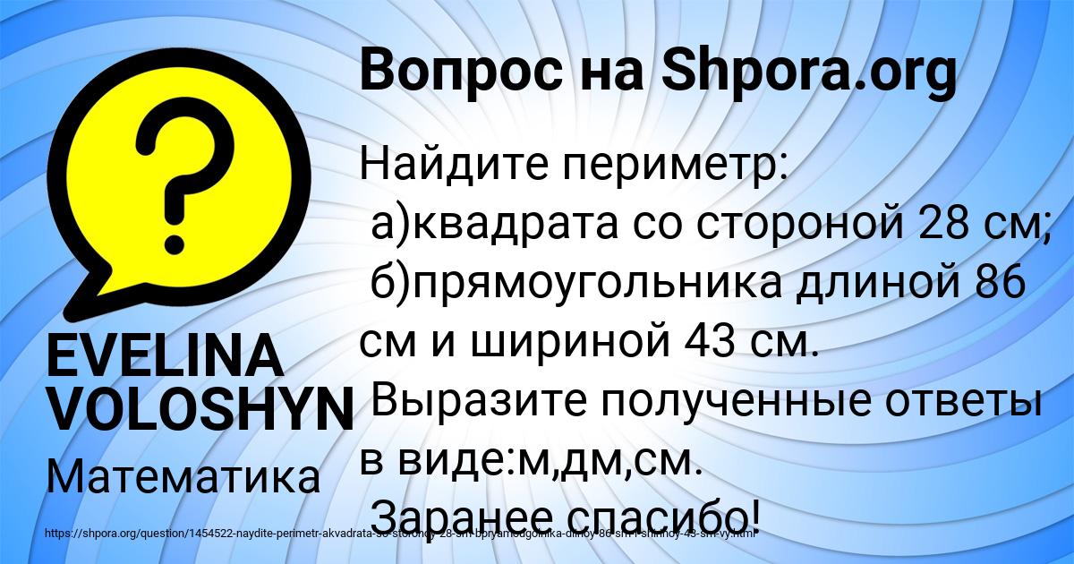 Картинка с текстом вопроса от пользователя EVELINA VOLOSHYN