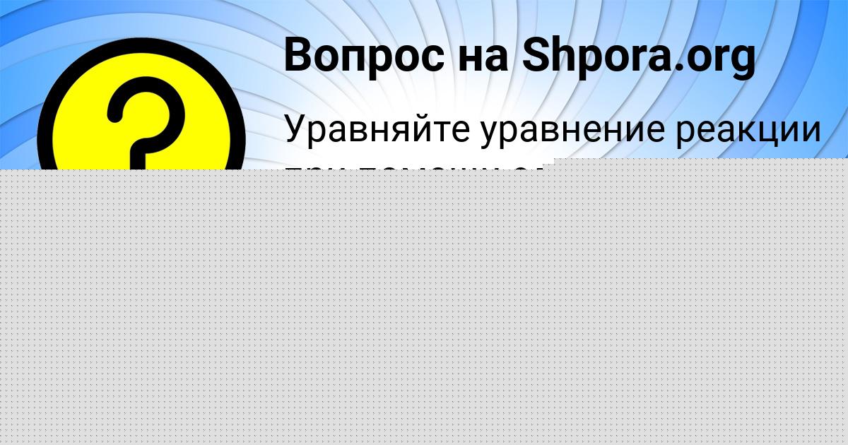 Картинка с текстом вопроса от пользователя Ростик Прокопенко