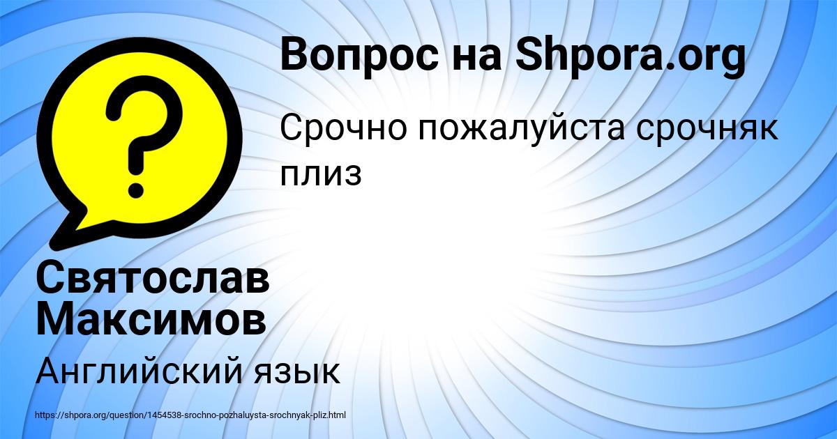 Картинка с текстом вопроса от пользователя Святослав Максимов