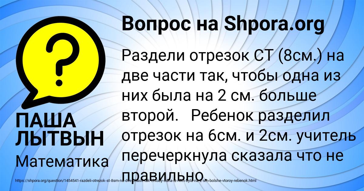 Картинка с текстом вопроса от пользователя ПАША ЛЫТВЫН