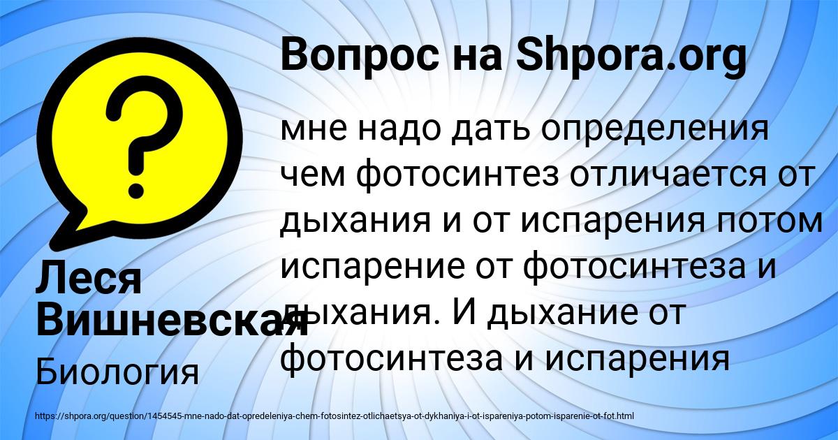 Картинка с текстом вопроса от пользователя Леся Вишневская