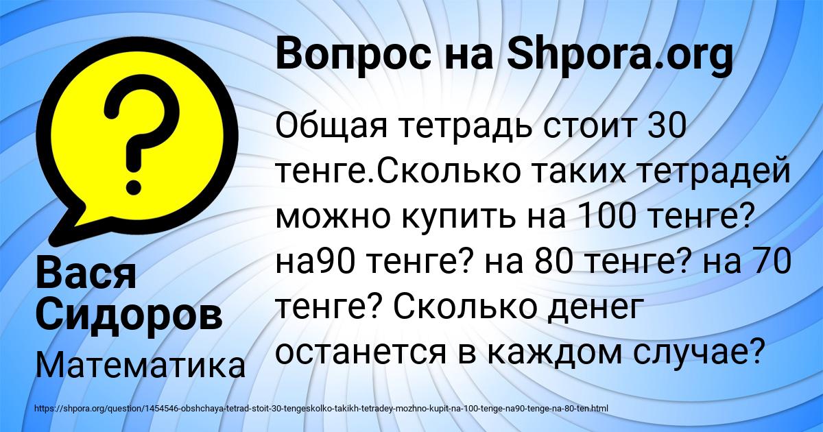 Картинка с текстом вопроса от пользователя Вася Сидоров
