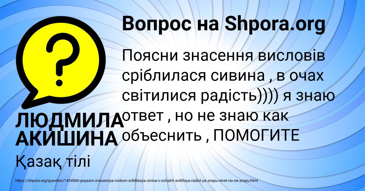 Картинка с текстом вопроса от пользователя ЛЮДМИЛА АКИШИНА