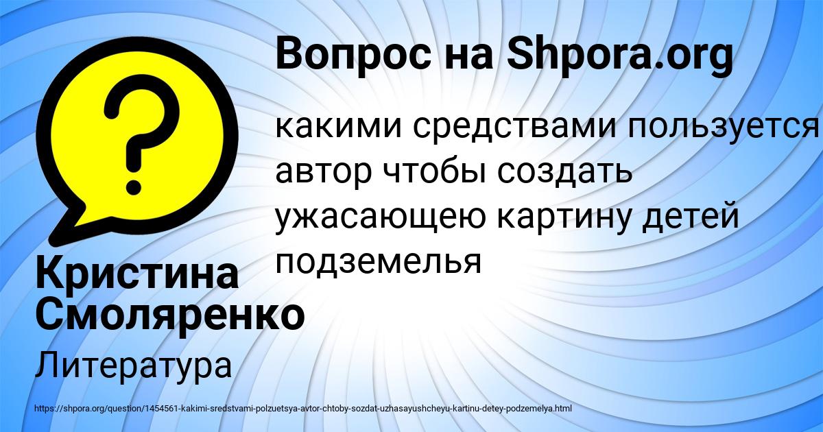 Картинка с текстом вопроса от пользователя Кристина Смоляренко