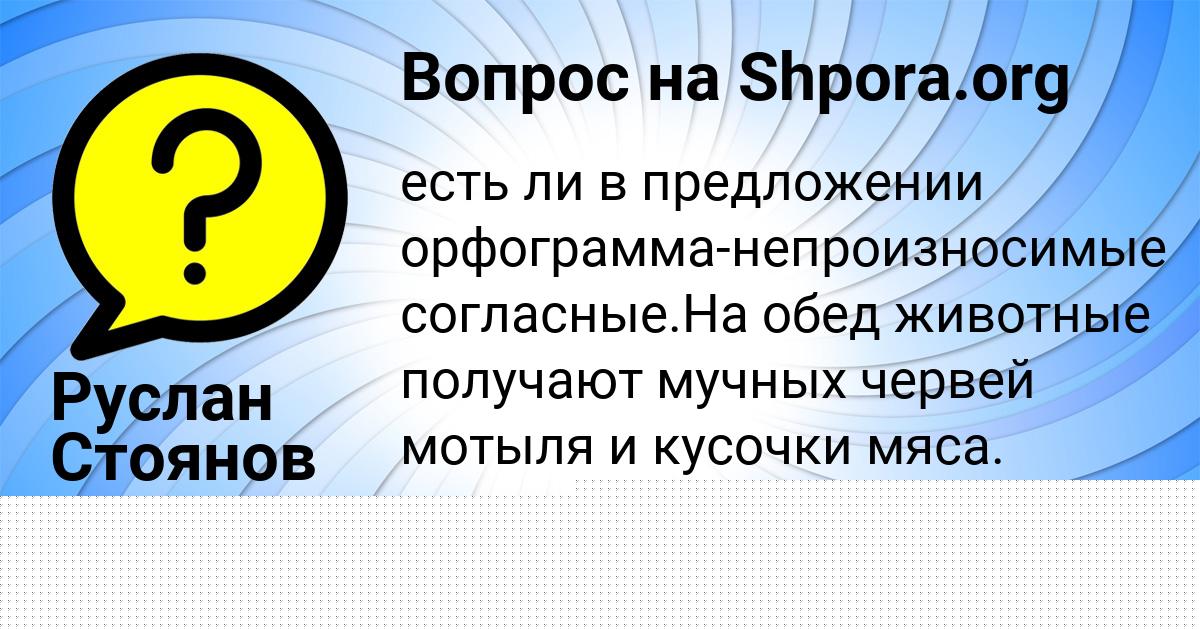 Картинка с текстом вопроса от пользователя ПЕТЯ ВОРОНОВ
