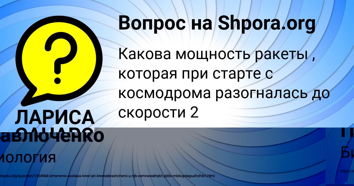 Картинка с текстом вопроса от пользователя Ульяна Павлюченко