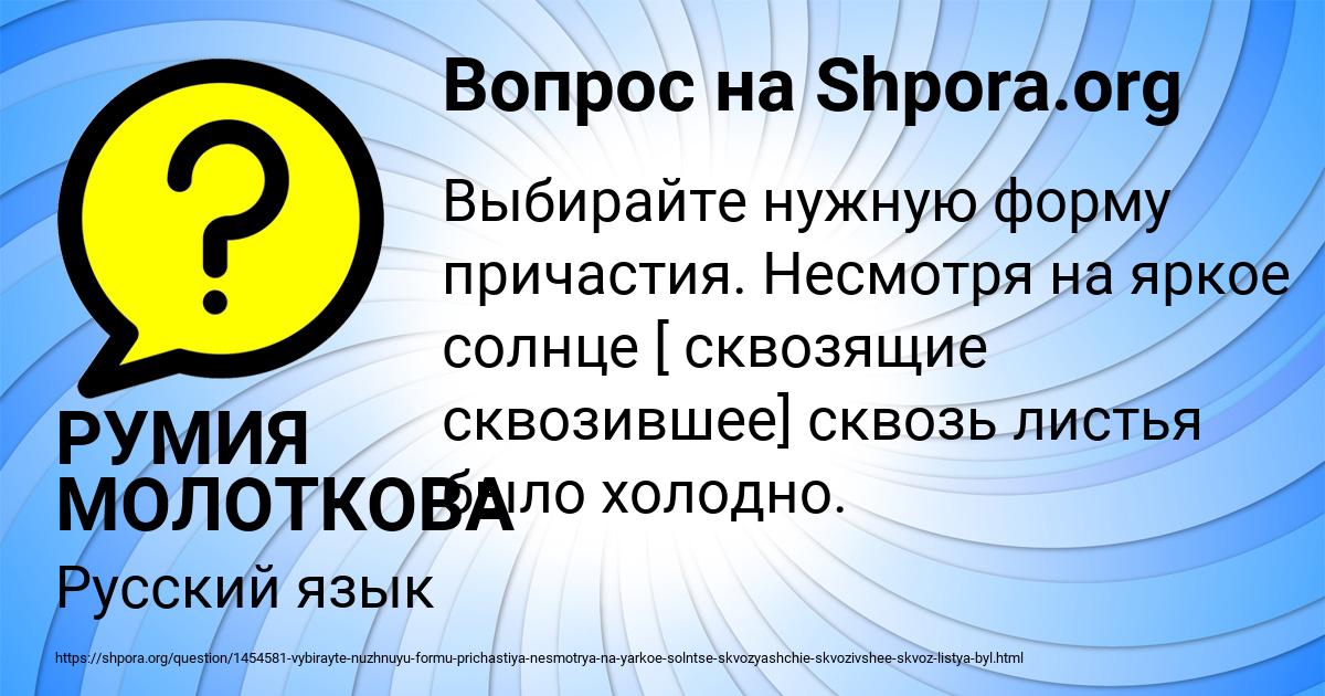 Картинка с текстом вопроса от пользователя РУМИЯ МОЛОТКОВА
