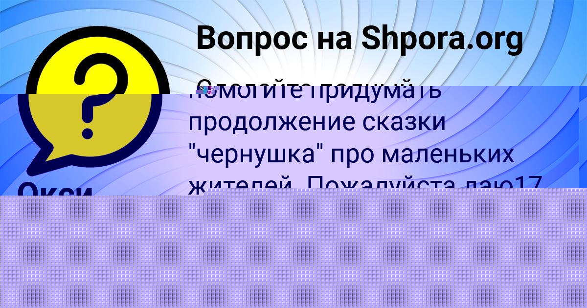 Картинка с текстом вопроса от пользователя Алсу Борисова