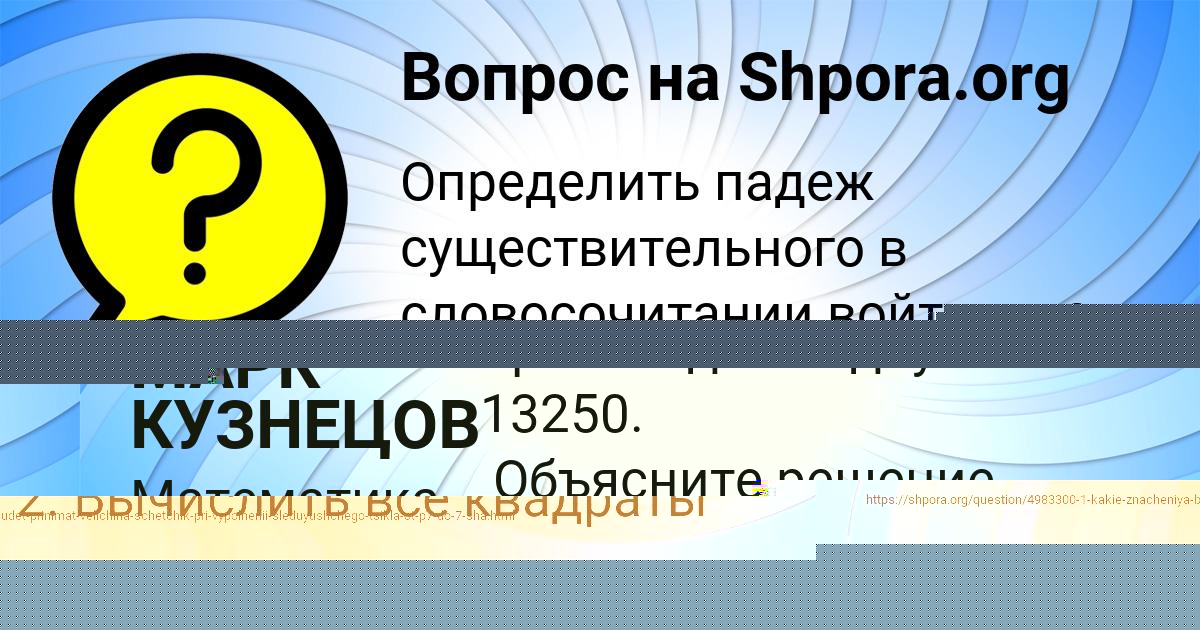 Картинка с текстом вопроса от пользователя МАРК КУЗНЕЦОВ