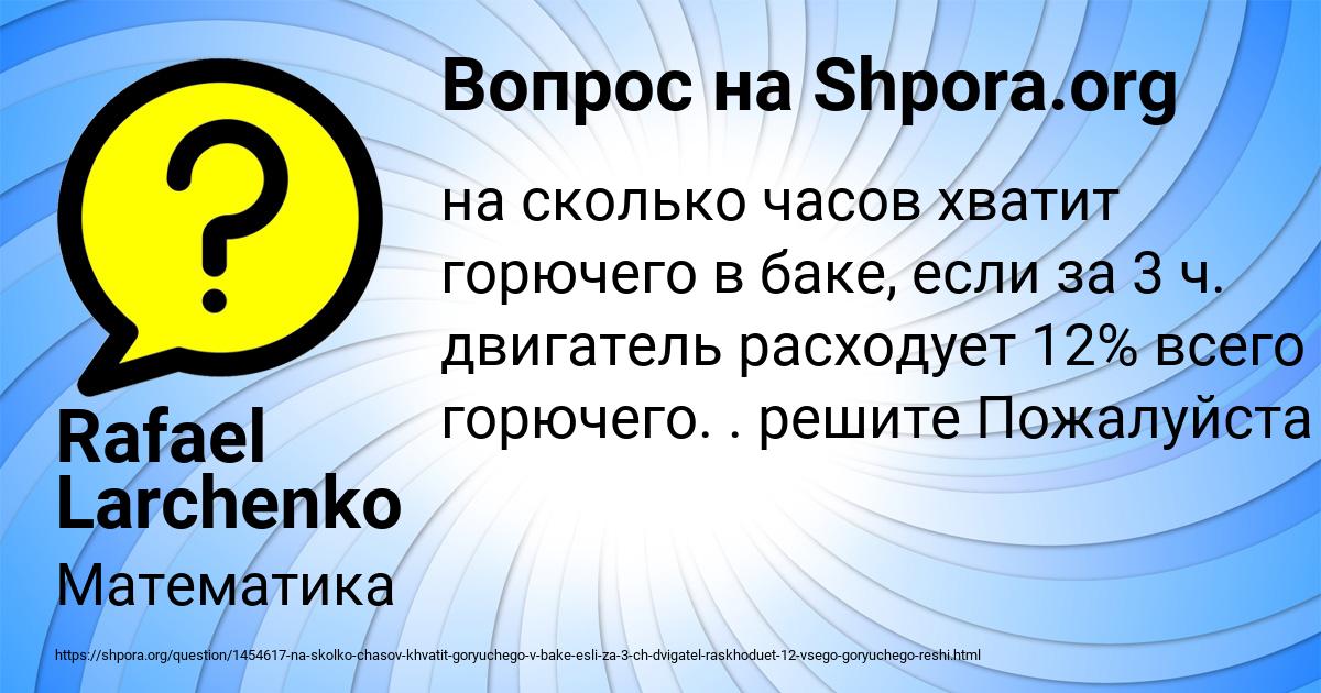 Картинка с текстом вопроса от пользователя Rafael Larchenko
