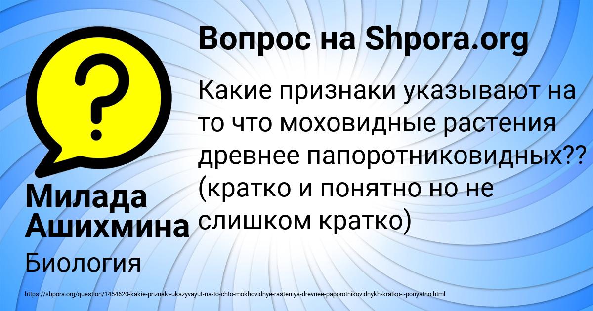 Картинка с текстом вопроса от пользователя Милада Ашихмина