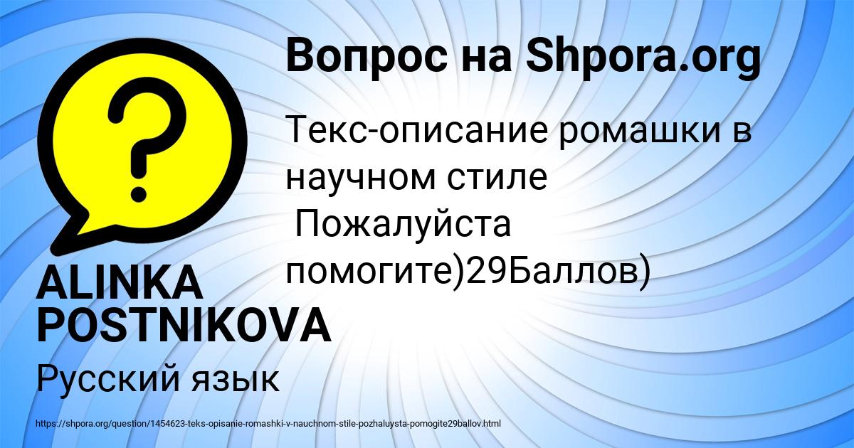Картинка с текстом вопроса от пользователя ALINKA POSTNIKOVA