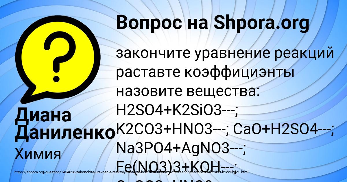Картинка с текстом вопроса от пользователя Диана Даниленко