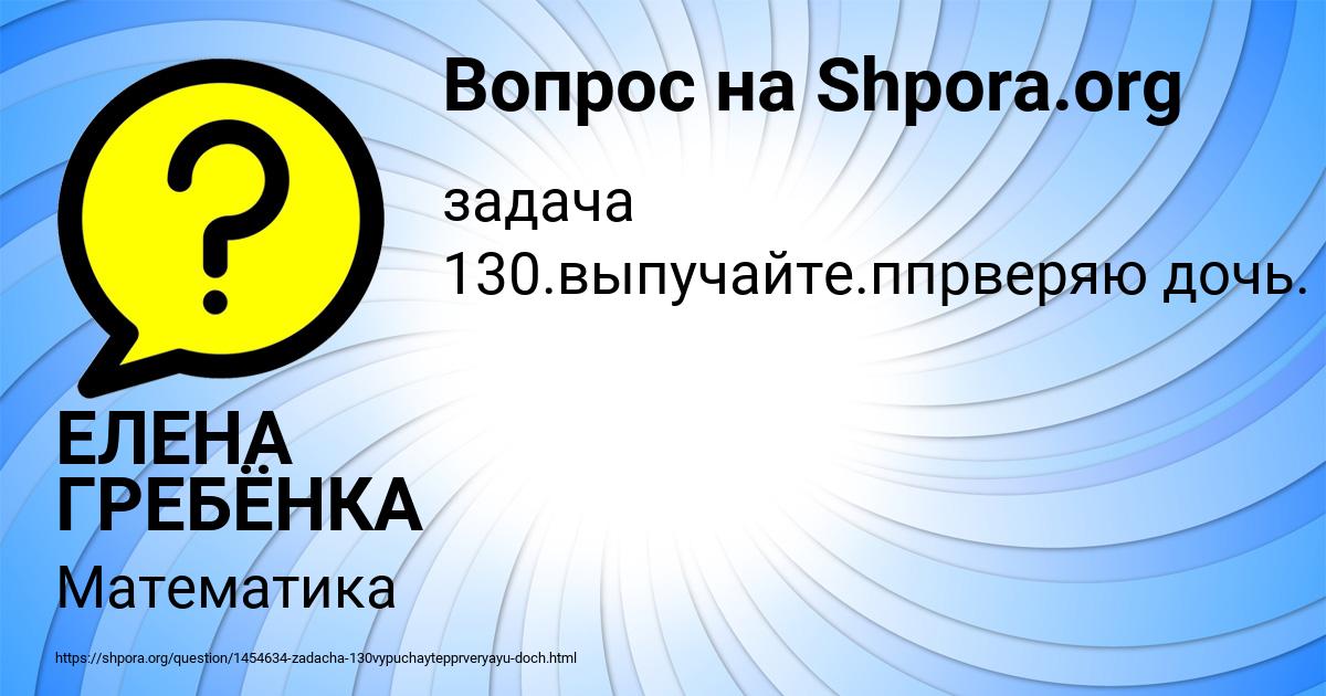 Картинка с текстом вопроса от пользователя ЕЛЕНА ГРЕБЁНКА