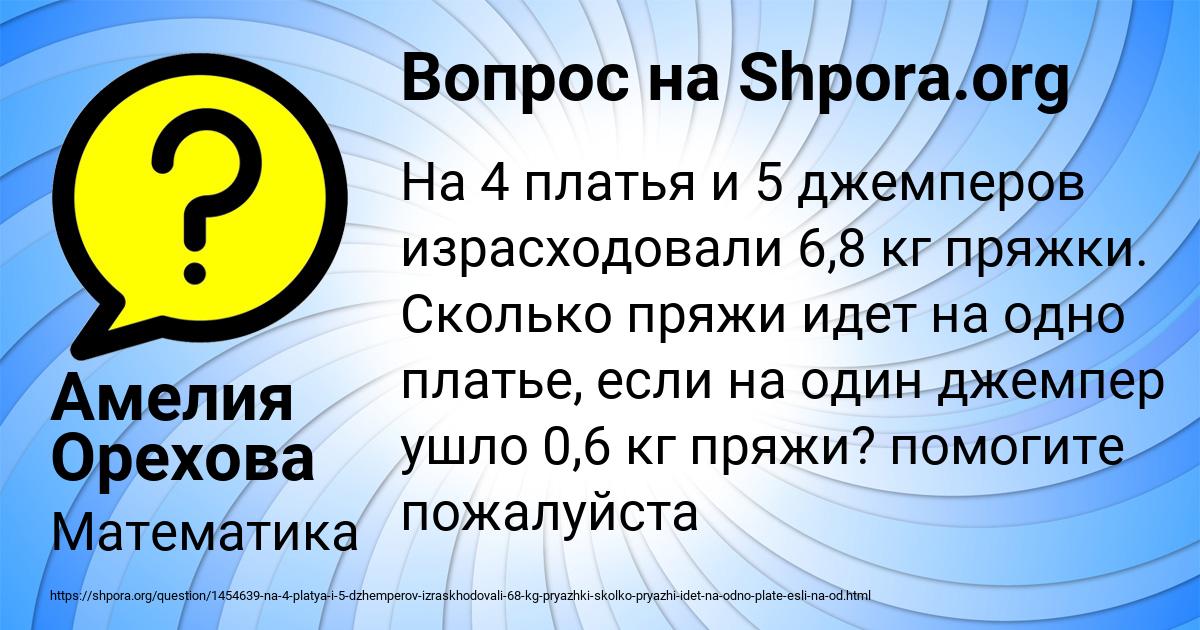 Картинка с текстом вопроса от пользователя Амелия Орехова