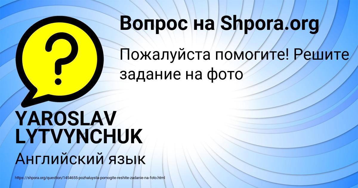 Картинка с текстом вопроса от пользователя YAROSLAV LYTVYNCHUK