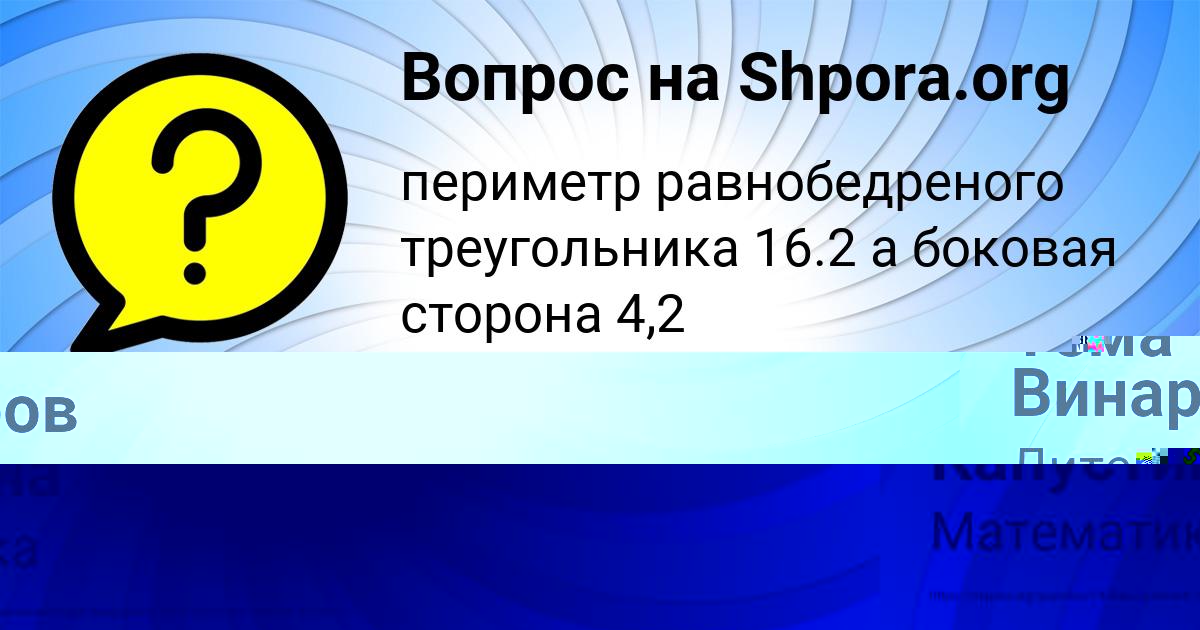 Картинка с текстом вопроса от пользователя ельвира Капустина