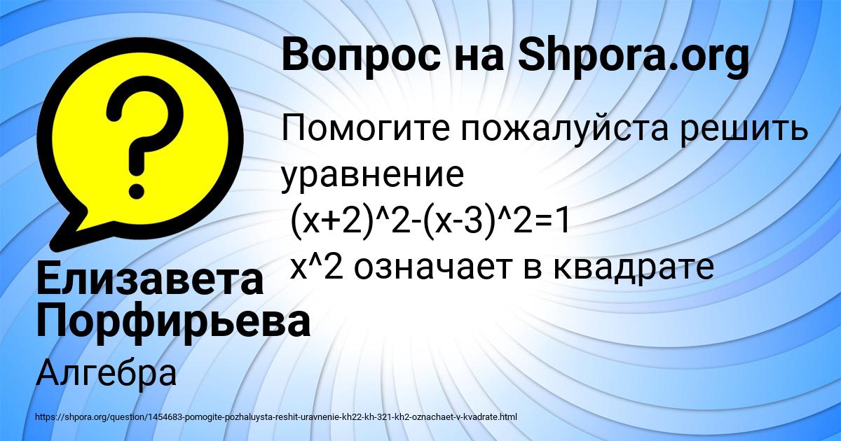 Картинка с текстом вопроса от пользователя Елизавета Порфирьева