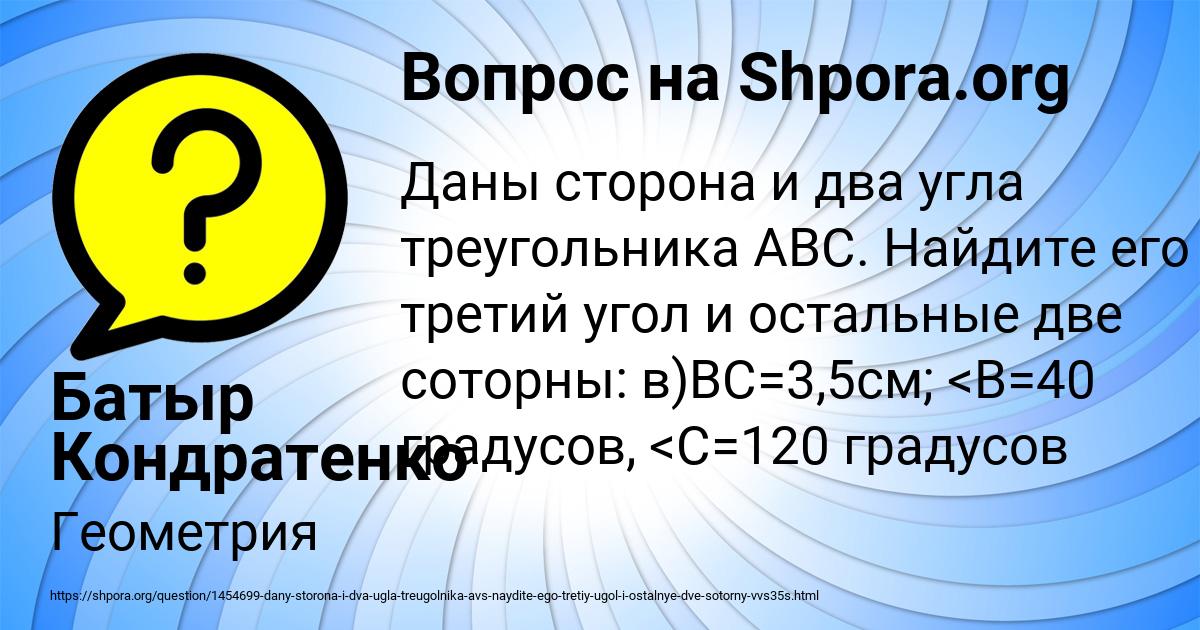 Картинка с текстом вопроса от пользователя Батыр Кондратенко